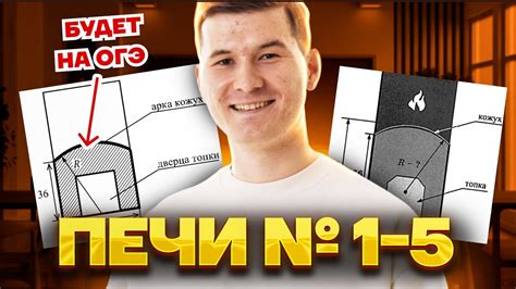 Печи ОГЭ: разбор заданий №1-5 с подробным объяснением | ОГЭ по ...
