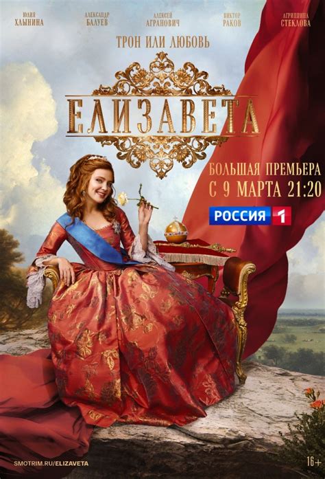 Elizaveta | TV Time