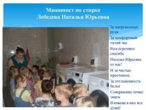 Должностная инструкция машиниста по стирке белья в доу 2019 - Моё право!