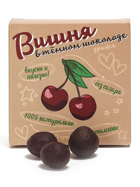 Драже вишня в шоколаде без сахара, ягоды цукаты сухофрукты в шоколадной ...