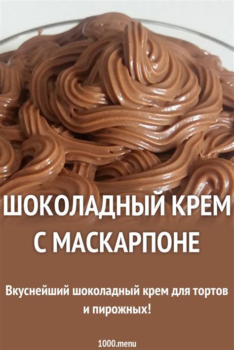 Шоколадный крем с маскарпоне рецепт с фото | Рецепт | Рецепты крема ...