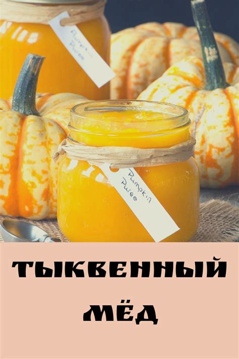 Мёд из тыквы: лечебные свойства, как приготовить | Food, Fruit, Cantaloupe