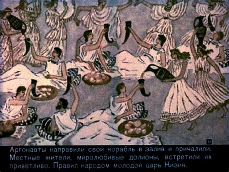 "Аргонавты". Мифы Древней Греции. Художник А. Максимов. Диафильм.