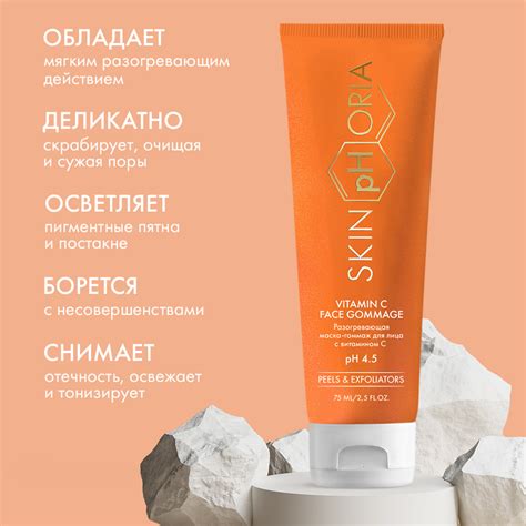 Купить Разогревающая маска-гоммаж для лица с витамином С Vitamin С Face ...