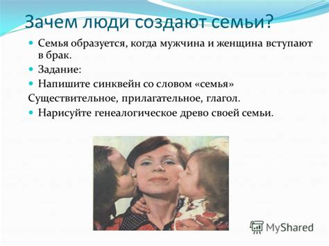 Презентация на тему: "Обществознание 6 класс Тема: «Семья» Подготовила ...