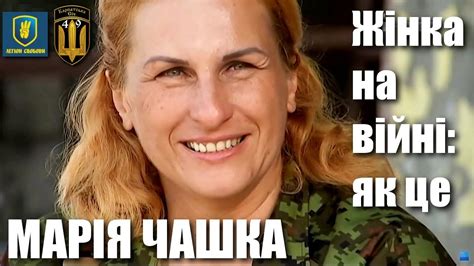Марія Чашка «Калина»: жінка, яка здобула беззаперечний авторитет у ...