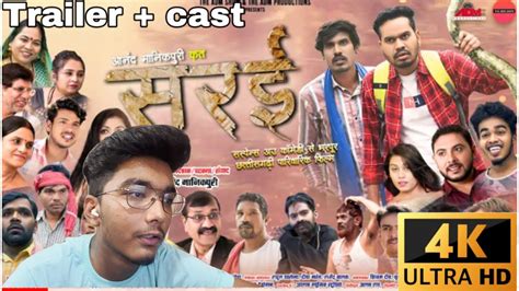 सरई फ़िल्म ट्रेलर + कास्ट + बजट || Sarai movie trailer + cast + budget ...