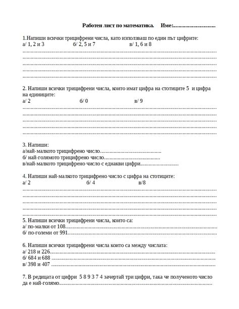Хвърчащата класна стая: Работни листове - 4. клас.