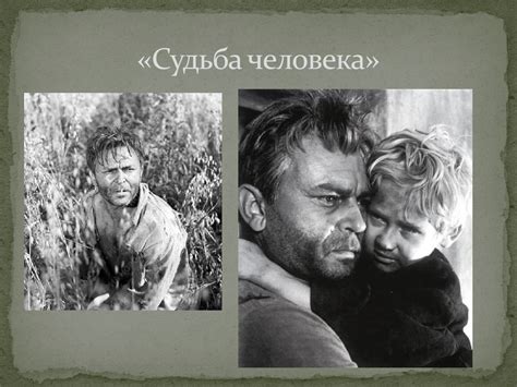 М.Шолохов. Рассказ "Судьба человека" - презентация онлайн