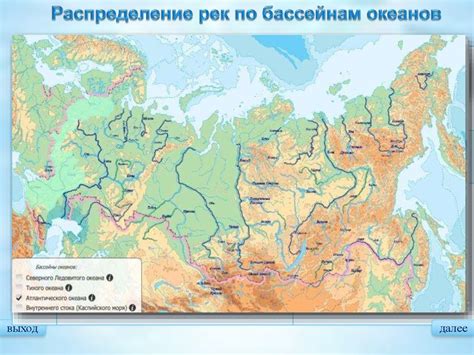 Реки. Распределение рек по бассейнам океанов - презентация онлайн