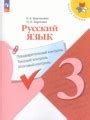 Решебник и ГДЗ по Русскому языку за 3 класс предварительный контроль ...