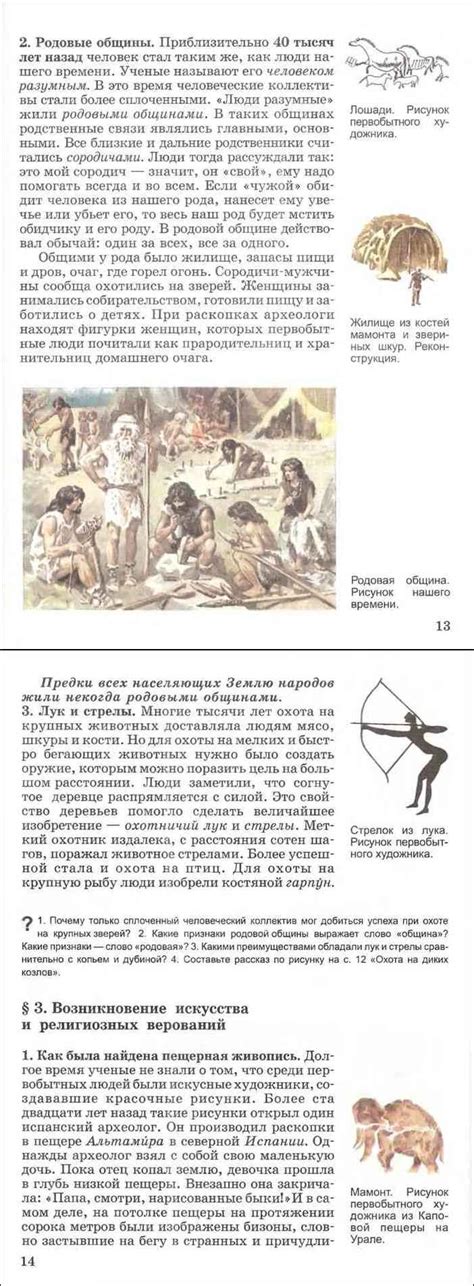 Читать онлайн учебник по истории Древнего мира за 5 класс Вигасин