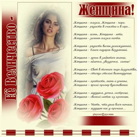 Самые красивые стихи про женщин (50 картинок) ⚡ Фаник.ру