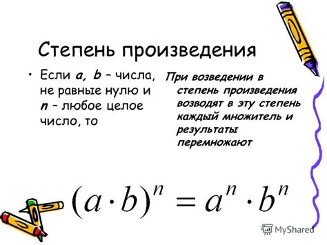 Презентация на тему: "Свойства степени с целым показателем. Свойства ...