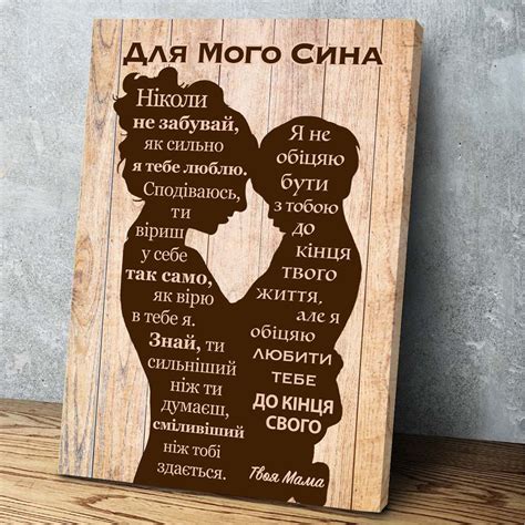 Постер для Сина від Мами