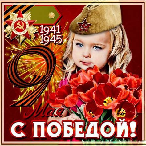 Открытка, картинка, 9 мая. Открытки Открытка, картинка, 9 мая, открытка ...