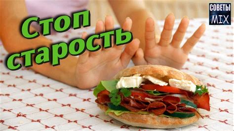 Продукты из-за которых мы быстро стареем - YouTube