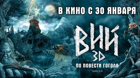 Вий (2014) HD трейлер - YouTube