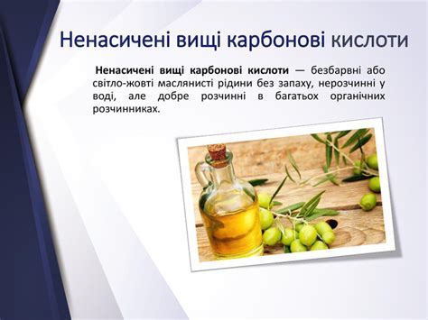 Презентація "Вищі карбонові кислоти"