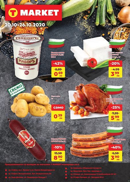 T MARKET Каталози и Брошури 20-26.10 2020 → Който Купува - ПЕЧЕЛИ ...