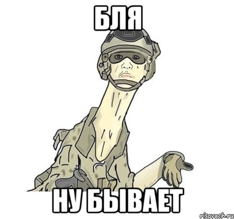 бля ну бывает, Мем батла - Рисовач .Ру