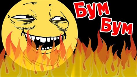 Бум Бум - YouTube