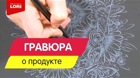 ГРАВЮРА - YouTube