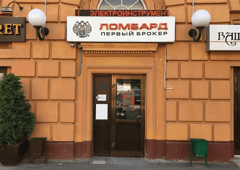 Оцени обслуживание | Ломбард "Первый Брокер"
