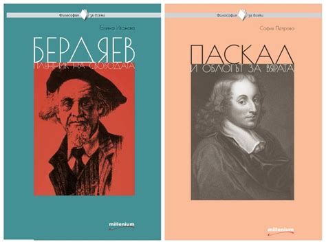 Два нови бисера в класическата колекция „Философия за всеки ...