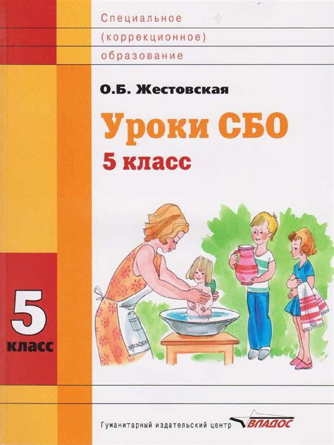 Calaméo - Пособие по СБО. 5 класс. Страницы из учебника