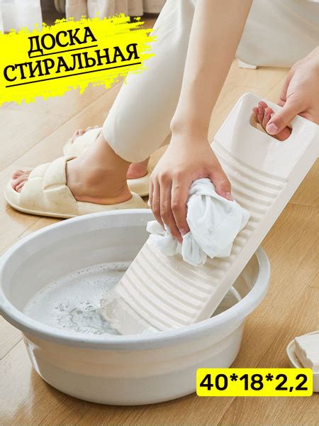 Доска стиральная для ручной стирки одежды и белья купить на OZON по ...