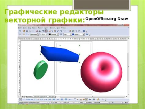 Растровая и векторная графика