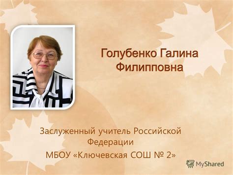 Презентация на тему: "Заслуженный учитель Российской Федерации МБОУ ...