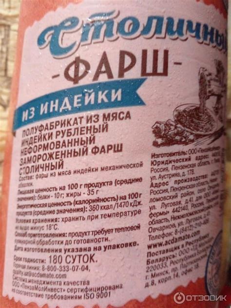 Отзыв о Фарш из индейки Индилайт "Столичный" | Раз на раз не приходится