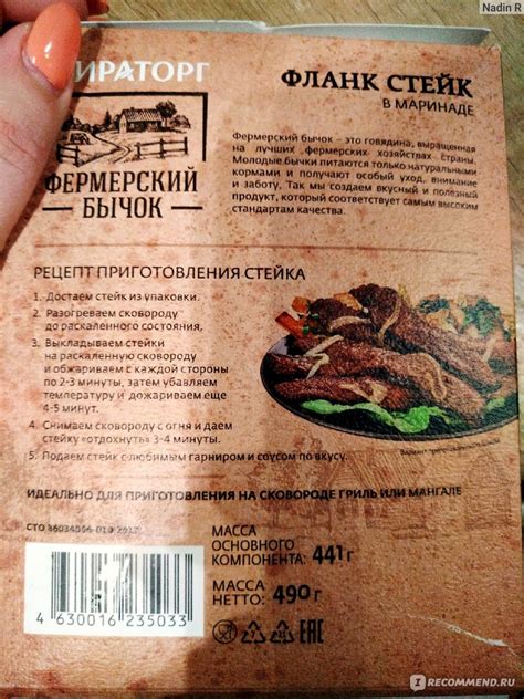 Мясо Мираторг "Фермерский бычок" фланк стейк в маринаде - «Демо-вариант ...