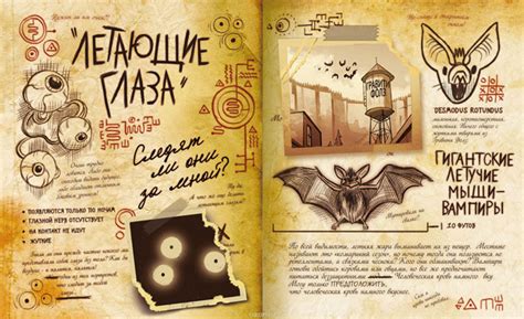 Книга "Гравити Фолз. Дневник 3" (обзор)