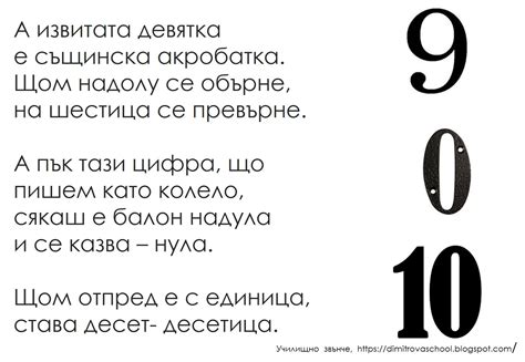 Училищно звънче: Стихчета за цифрите. "От 1 до 10" - Михаил Маршак