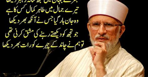 minhaj wallpapers: Tahir ul Qadri Poetry