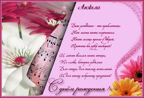 Открытки с Днем рождения, Анжела!