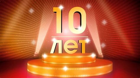 10 лет девочке поздравления
