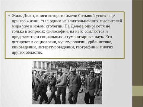 Жиль Делёз