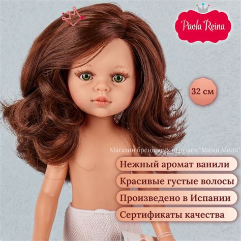 Кукла Paola Reina (Паола Рейна) 32 см Кэрол 14779 без одежды - купить с ...
