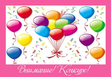 Картинки "Внимание конкурс!" (27 фото) 🔥 BipBap.ru