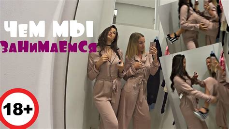 ВЛОГ: СЕКРЕТНОЕ ВИДЕО С ПРИМЕРОЧНОЙ 18+ - YouTube