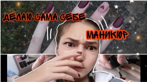 Делаю сама себе ногти // осенний маникюр #ногти #маникюр #делаюногти ...