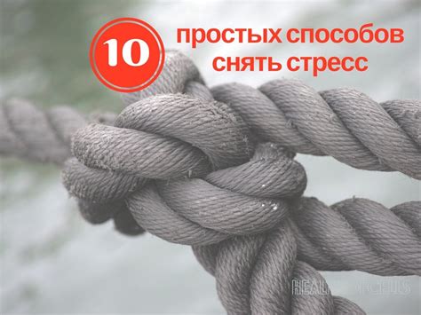 10 простых способов снять стресс | Здоровье с Healthofcells