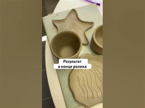 Вау результат ️🥰 #гончарка #хобби #своимируками #екатеринбург #блог ...