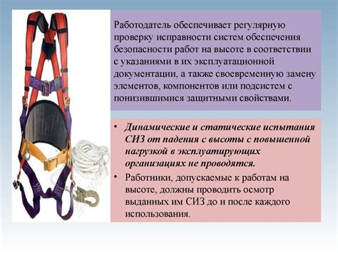 Требования к применению систем обеспечения безопасности работ на высоте ...