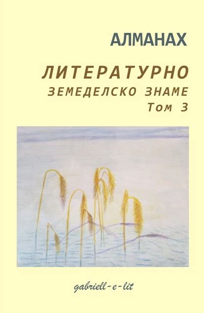 Вестник "Литературно земеделско знаме
