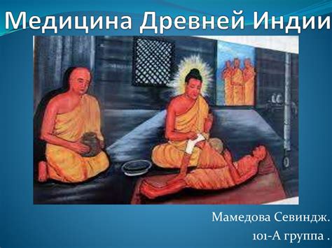 Медицина Древней Индии - презентация онлайн